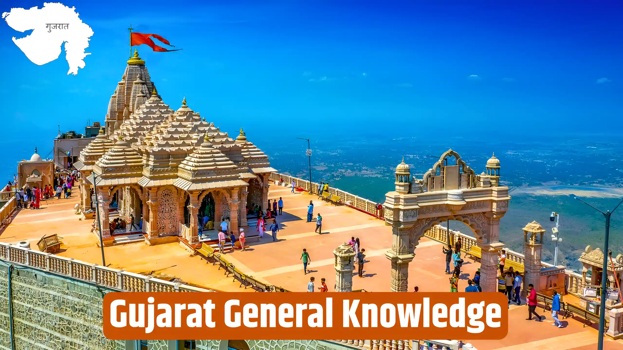 Gujarat General Knowledge