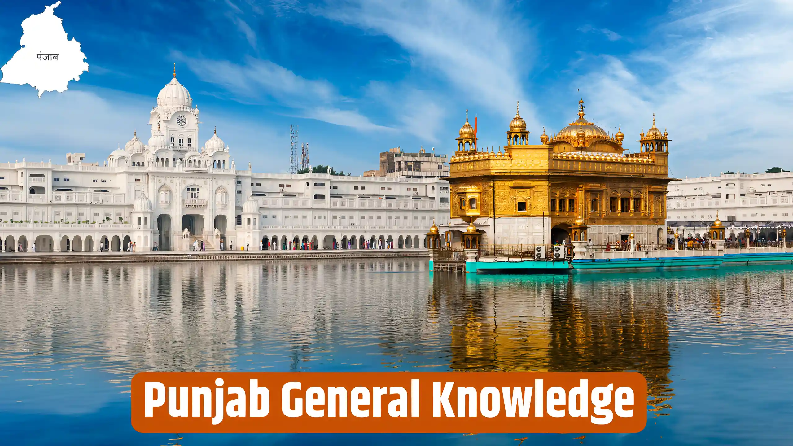 Punjab General Knowledge